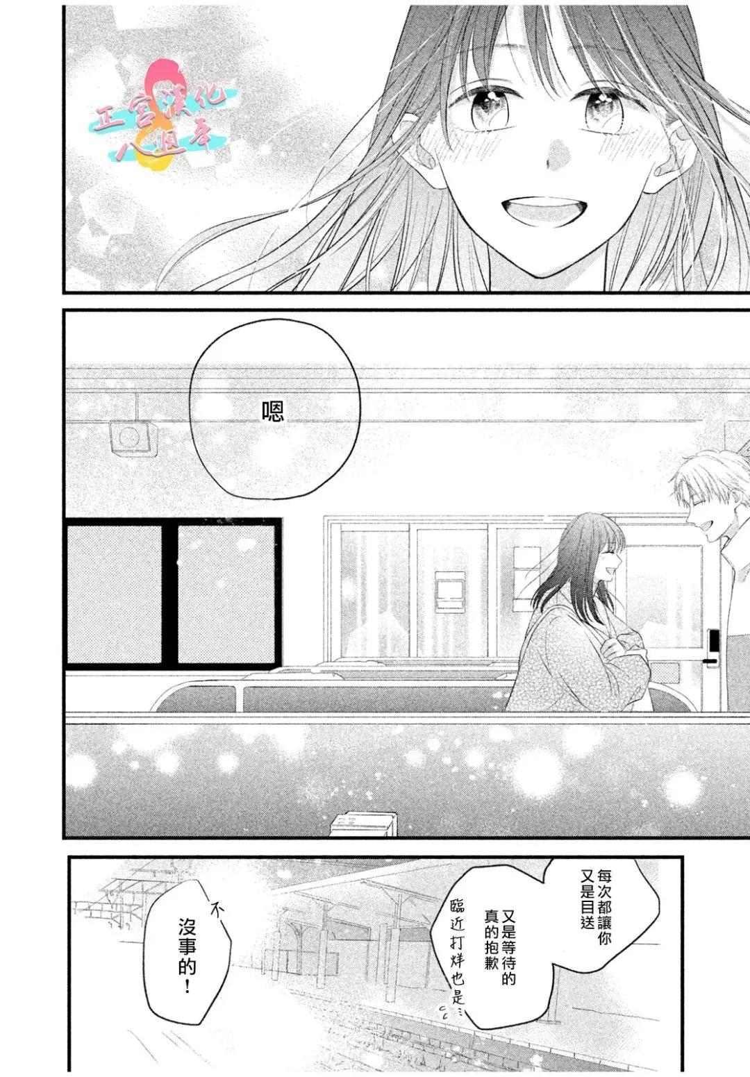 戀愛始於月臺之外 - 第04話 - 4