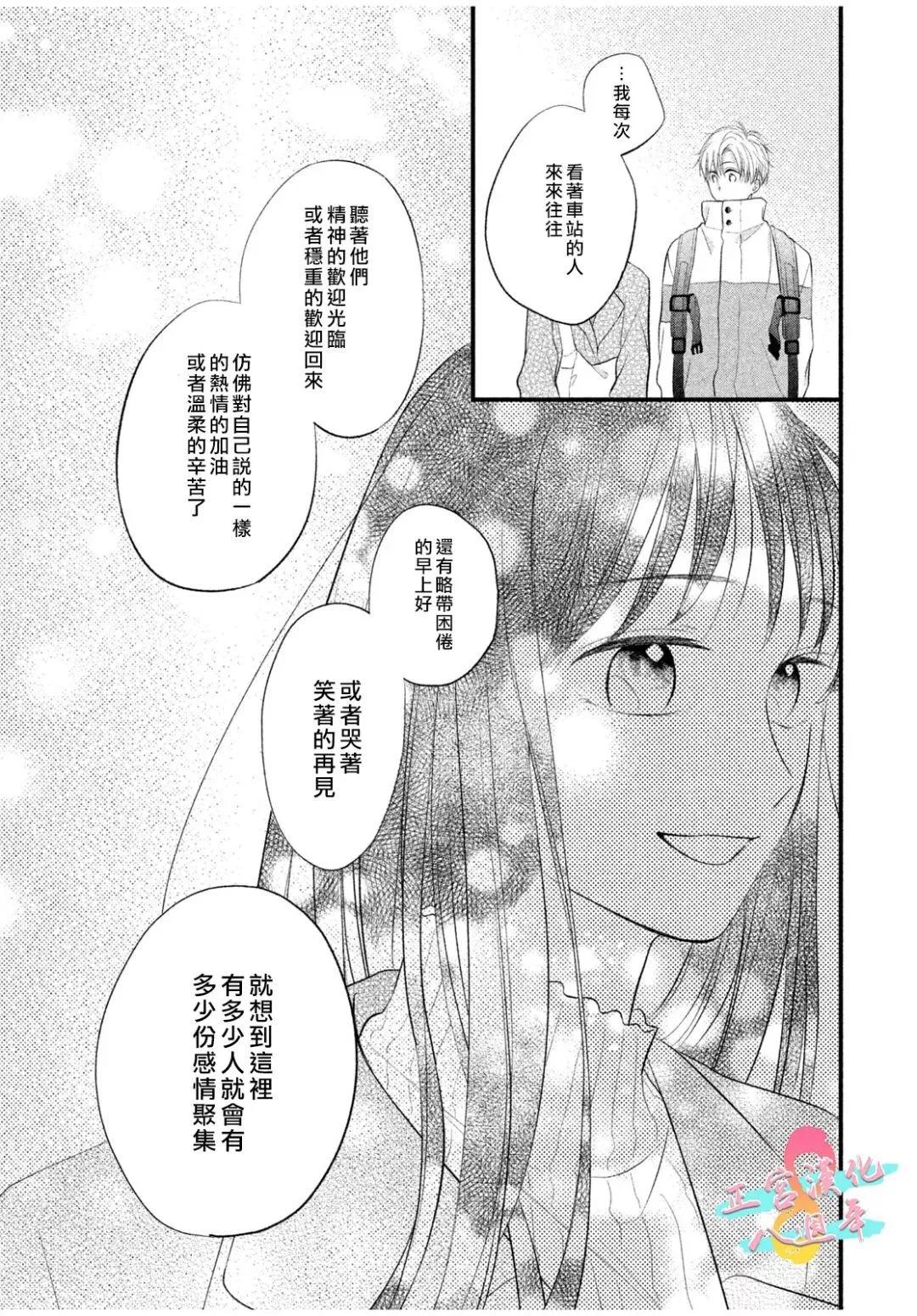 戀愛始於月臺之外 - 第04話 - 5