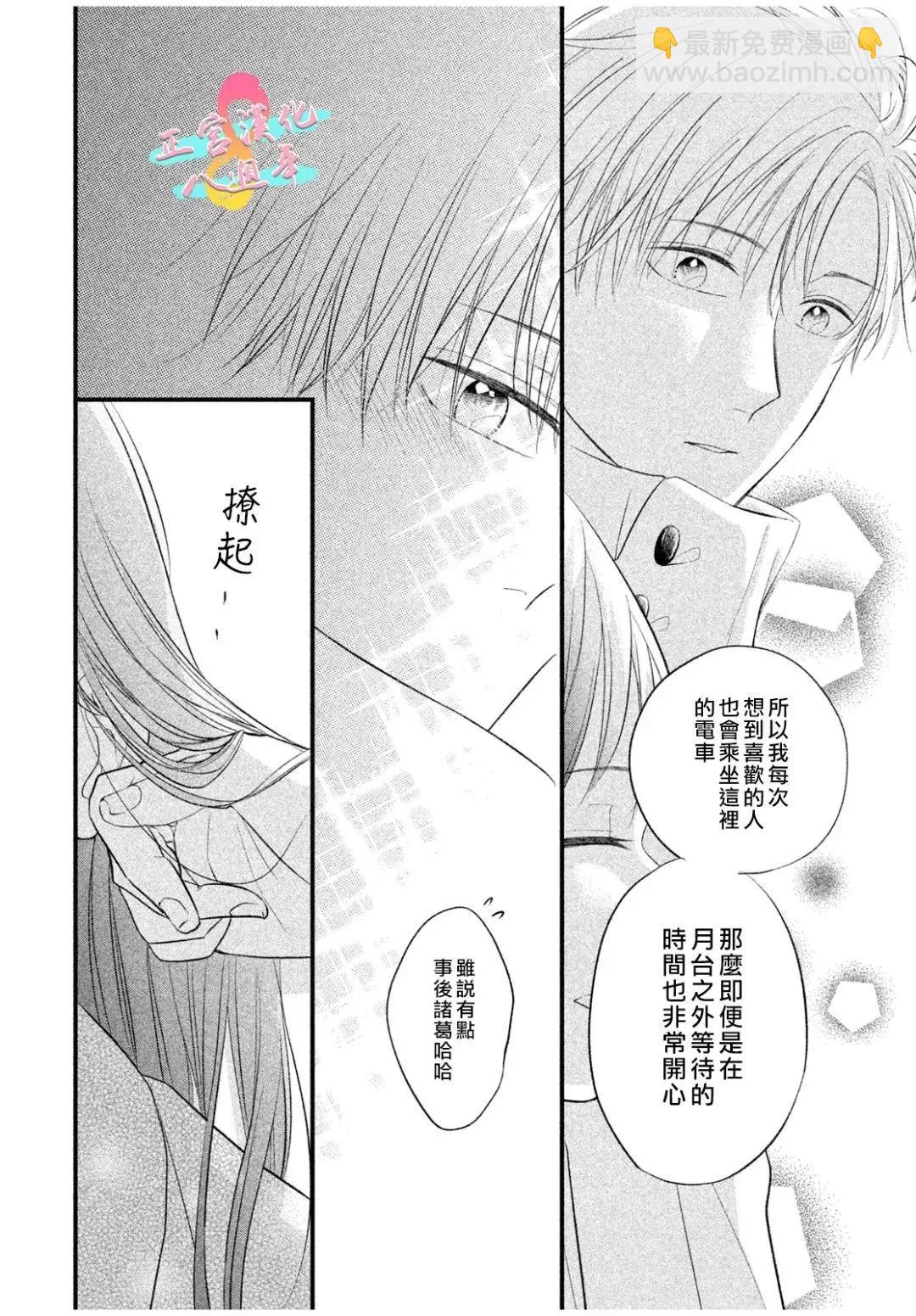 戀愛始於月臺之外 - 第04話 - 6