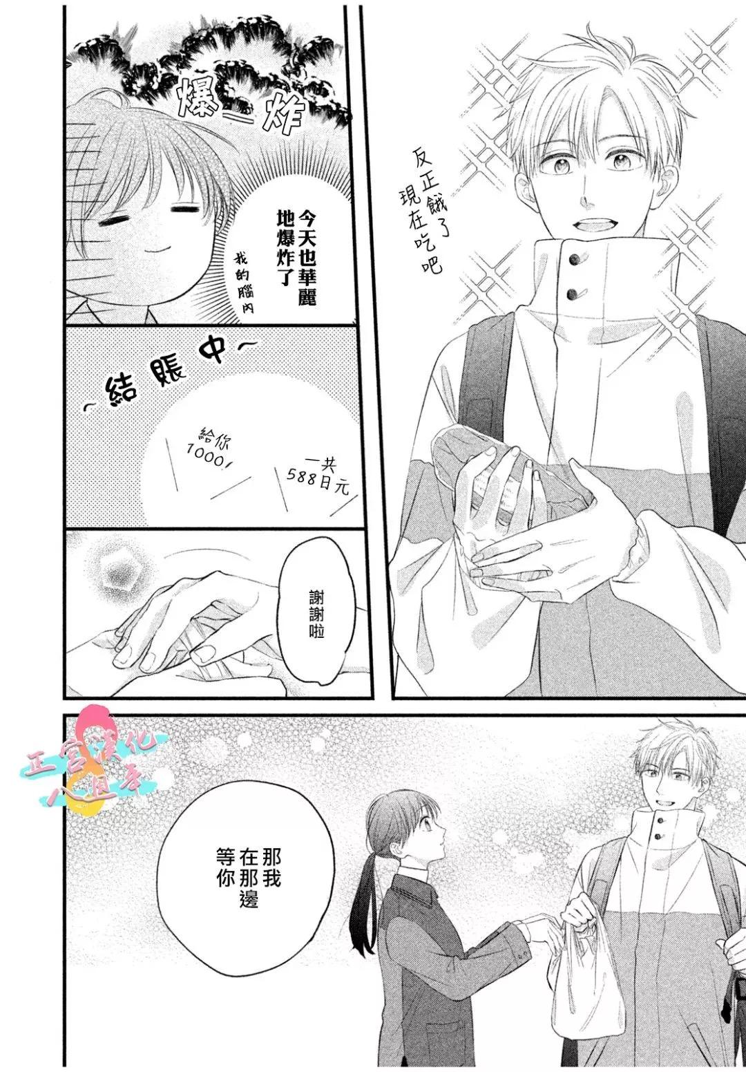 戀愛始於月臺之外 - 第04話 - 4