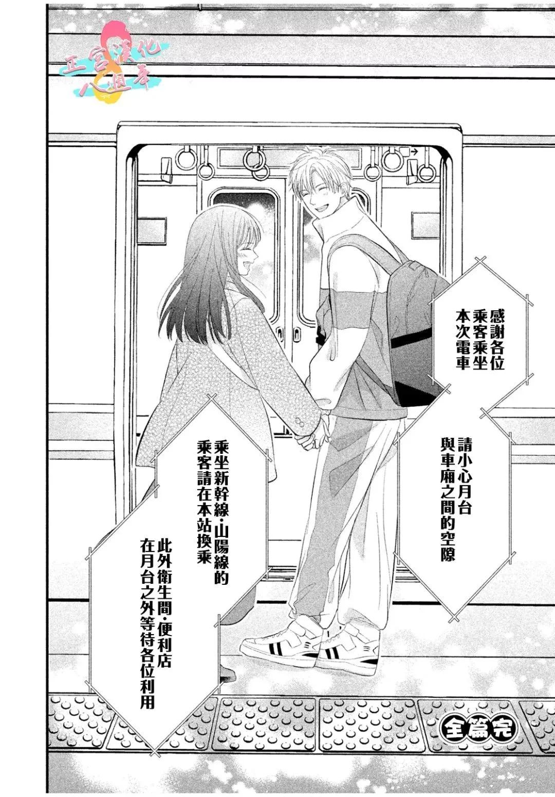 戀愛始於月臺之外 - 第04話 - 4