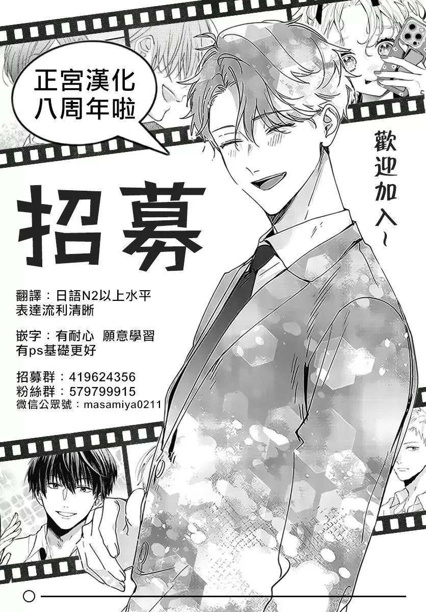 戀愛始於月臺之外 - 第04話 - 5