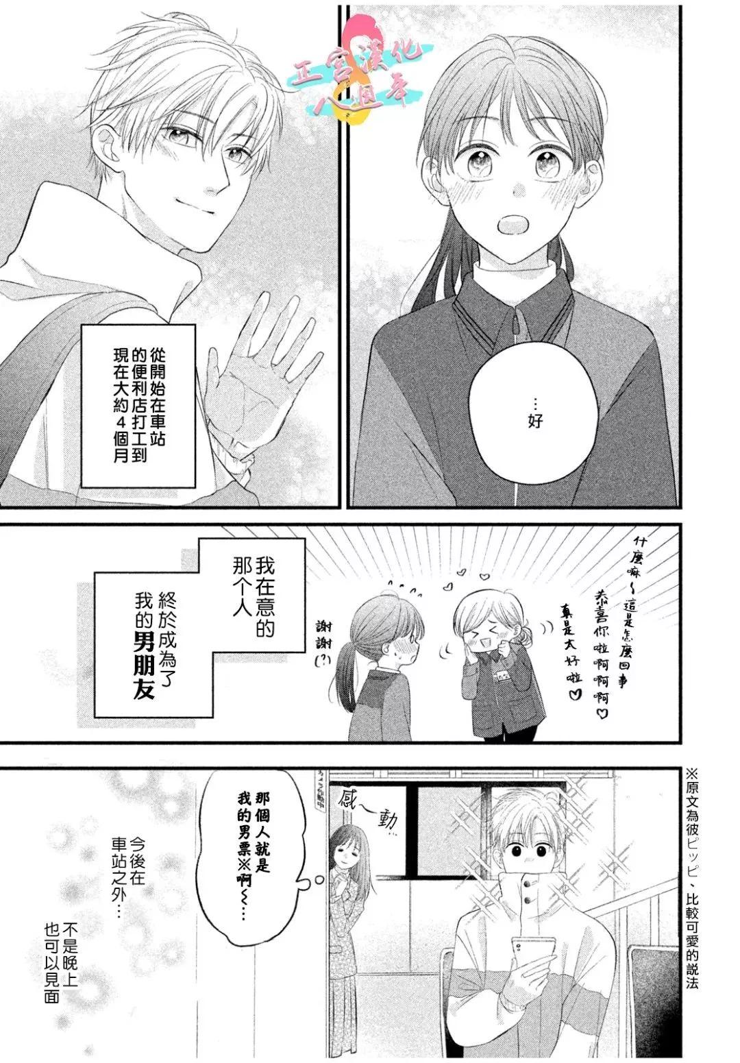 戀愛始於月臺之外 - 第04話 - 5