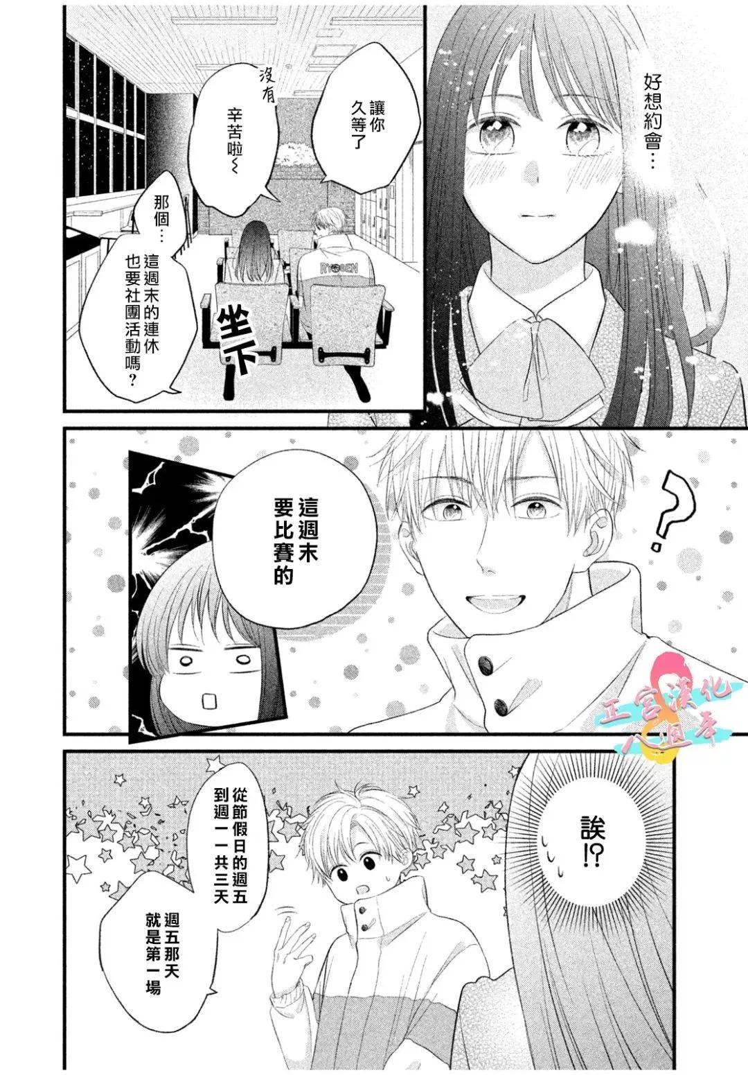 戀愛始於月臺之外 - 第04話 - 6