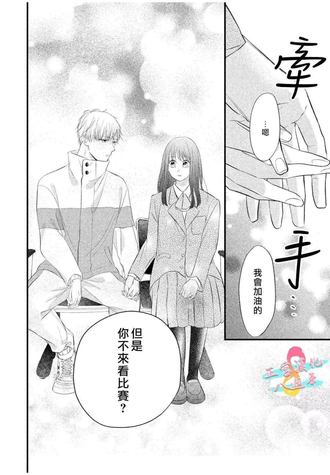 戀愛始於月臺之外 - 第04話 - 2