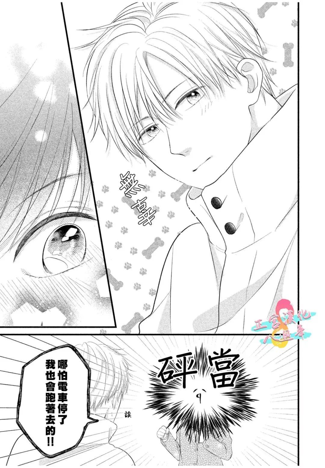 戀愛始於月臺之外 - 第04話 - 3