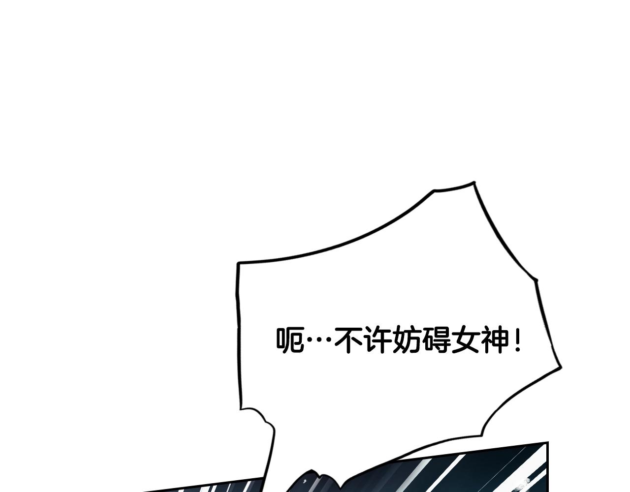 戀愛手遊的男主都很危險 - 第34話 相似的眼(1/3) - 1