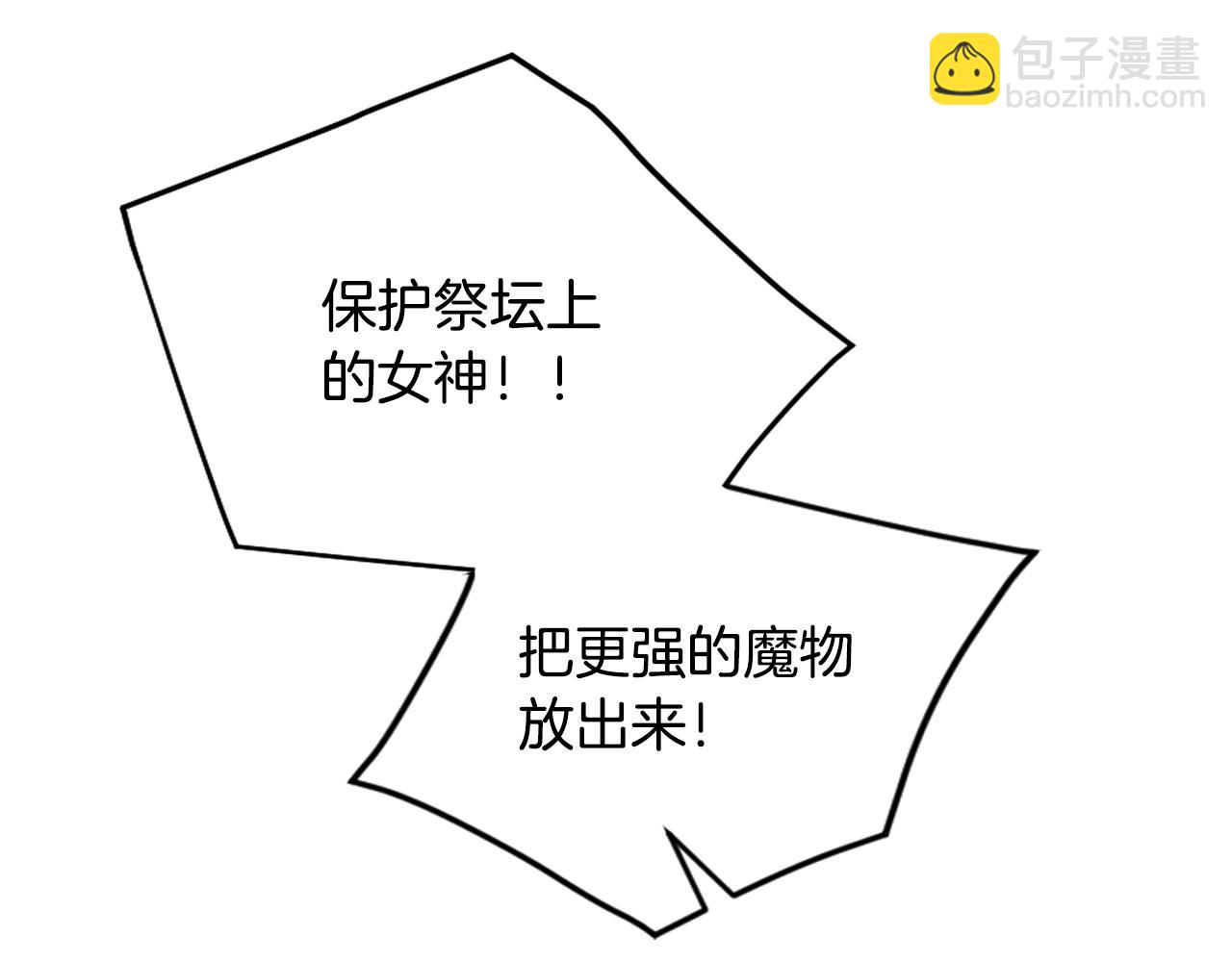 戀愛手遊的男主都很危險 - 第34話 相似的眼(1/3) - 4