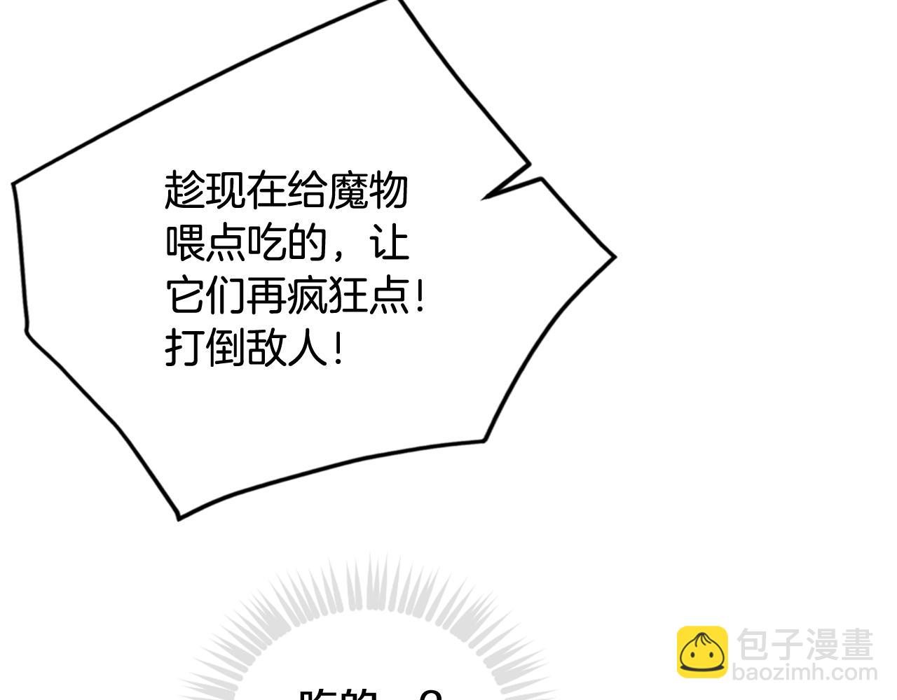 戀愛手遊的男主都很危險 - 第34話 相似的眼(1/3) - 6