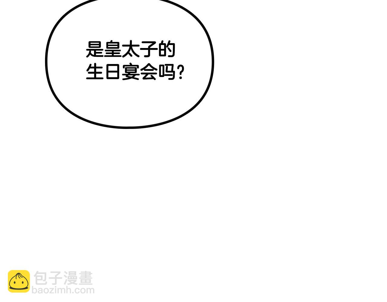 戀愛手遊的男主都很危險 - 第133話 沒那麼堅強(3/4) - 7