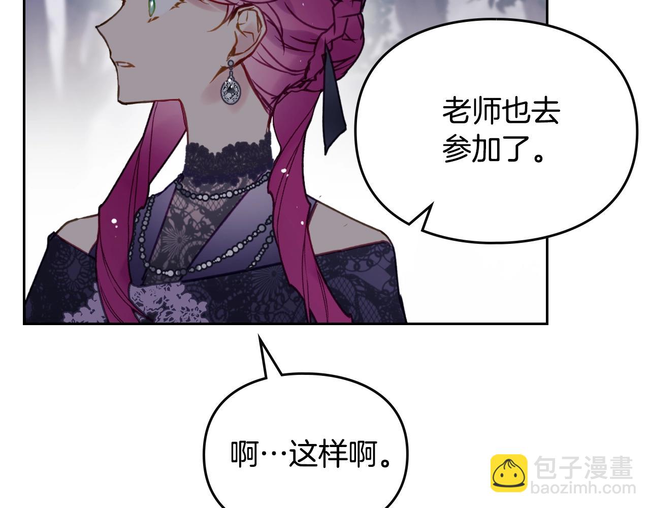 戀愛手遊的男主都很危險 - 第133話 沒那麼堅強(3/4) - 1
