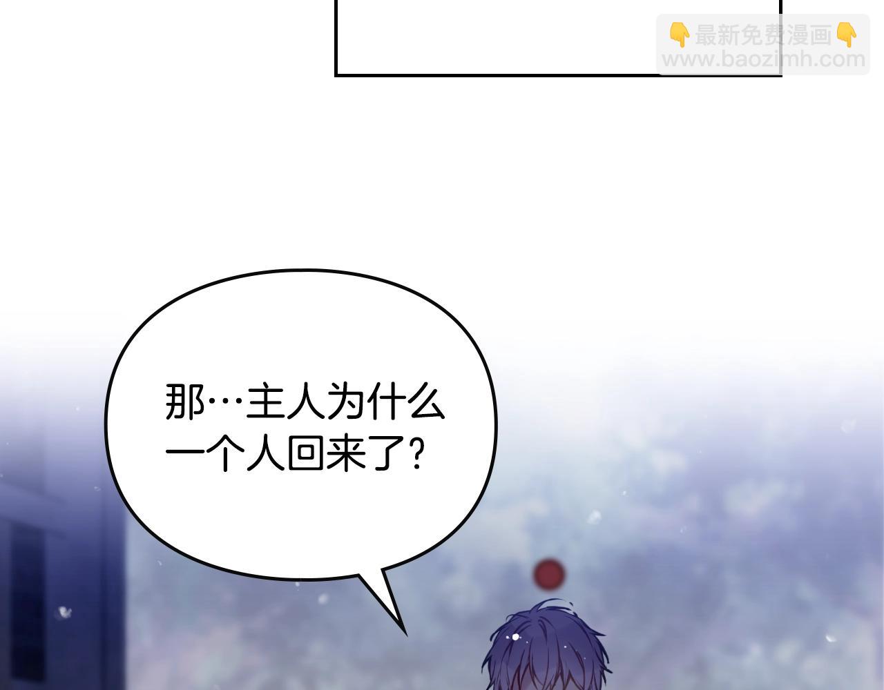 戀愛手遊的男主都很危險 - 第133話 沒那麼堅強(3/4) - 3