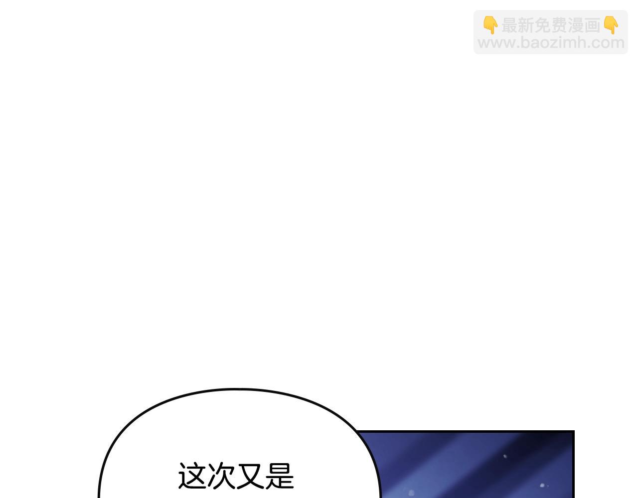 戀愛手遊的男主都很危險 - 第133話 沒那麼堅強(3/4) - 8