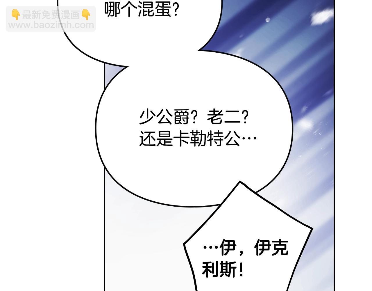 戀愛手遊的男主都很危險 - 第133話 沒那麼堅強(3/4) - 1
