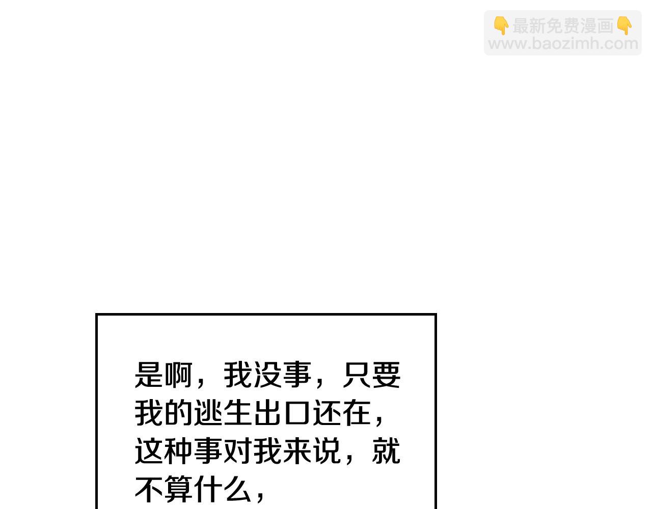 戀愛手遊的男主都很危險 - 第133話 沒那麼堅強(3/4) - 5