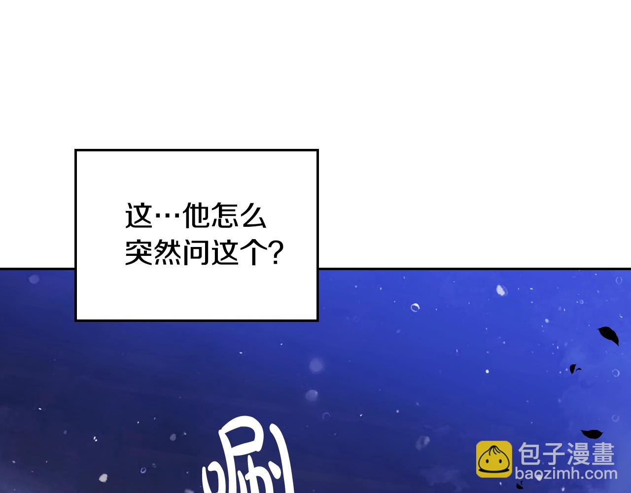 戀愛手遊的男主都很危險 - 第133話 沒那麼堅強(3/4) - 5
