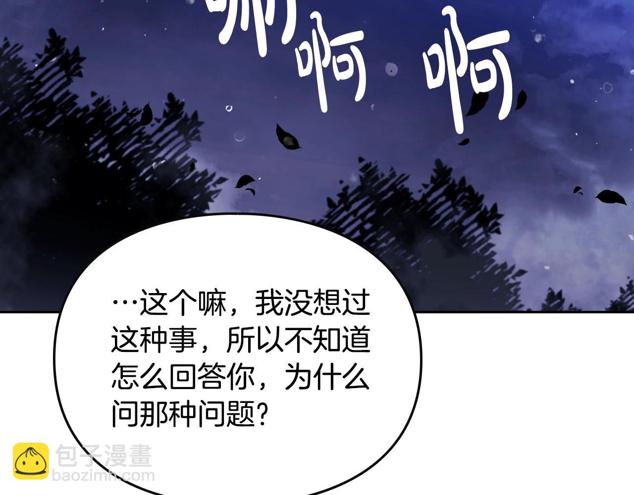 戀愛手遊的男主都很危險 - 第133話 沒那麼堅強(3/4) - 6