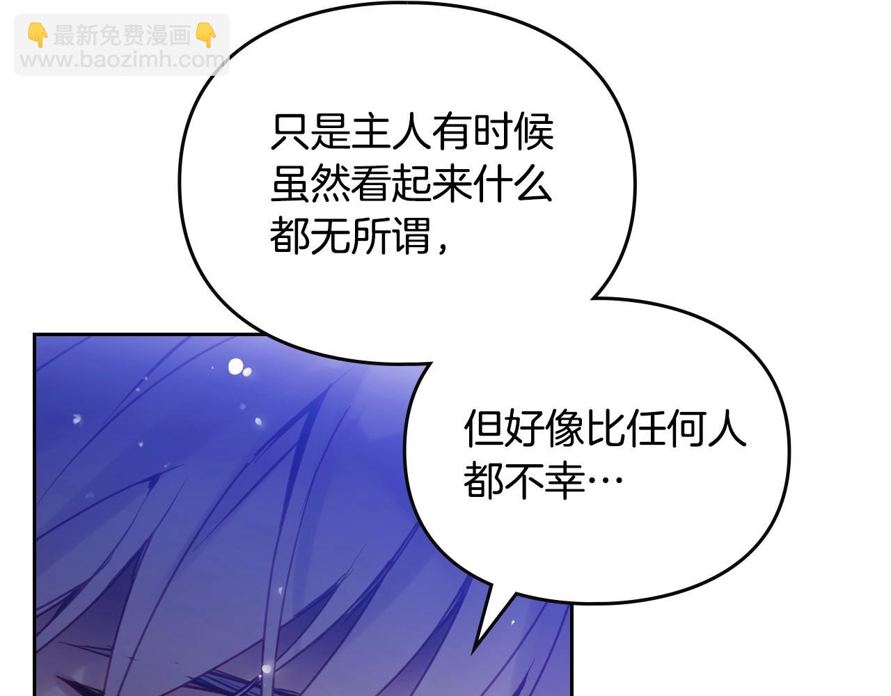 戀愛手遊的男主都很危險 - 第133話 沒那麼堅強(3/4) - 8