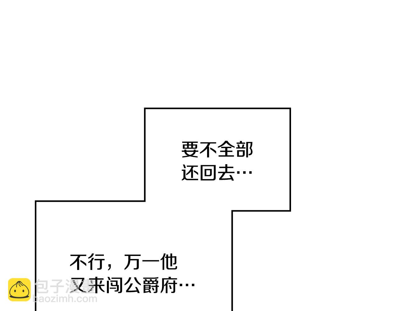 恋爱手游的男主都很危险 - 第149话 两清(2/3) - 2