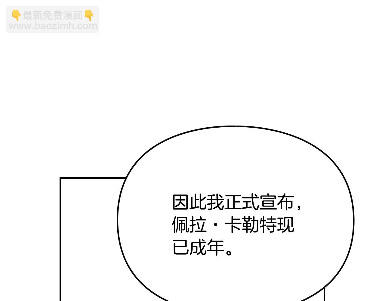 戀愛手遊的男主都很危險 - 第155話 無名的千金(2/4) - 2