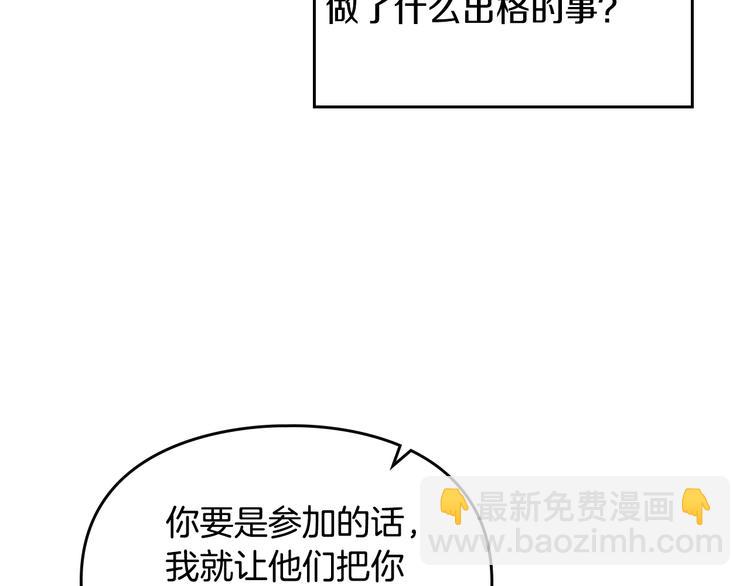 恋爱手游的男主都很危险 - 第40话 跟我玩阴的？(1/3) - 7