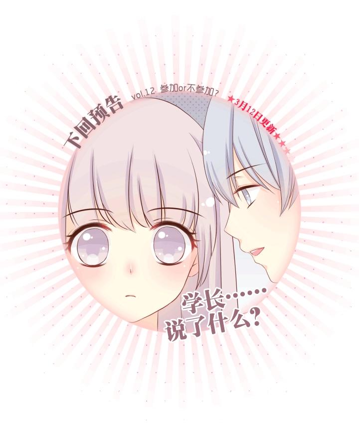 第11话 原来学长的目的是这个-第12话