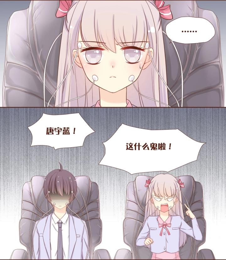 第13话 唐宇蓝，这什么鬼！-第14话