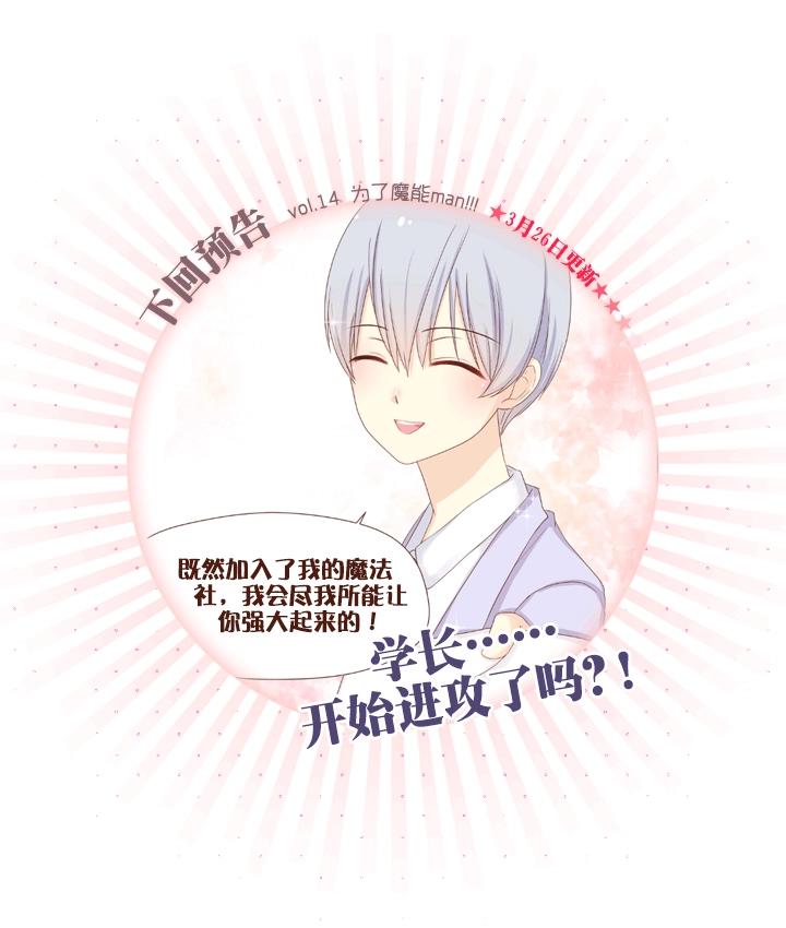 第13话 唐宇蓝，这什么鬼！-第14话