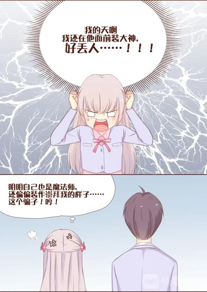 第13话 唐宇蓝，这什么鬼！-第14话