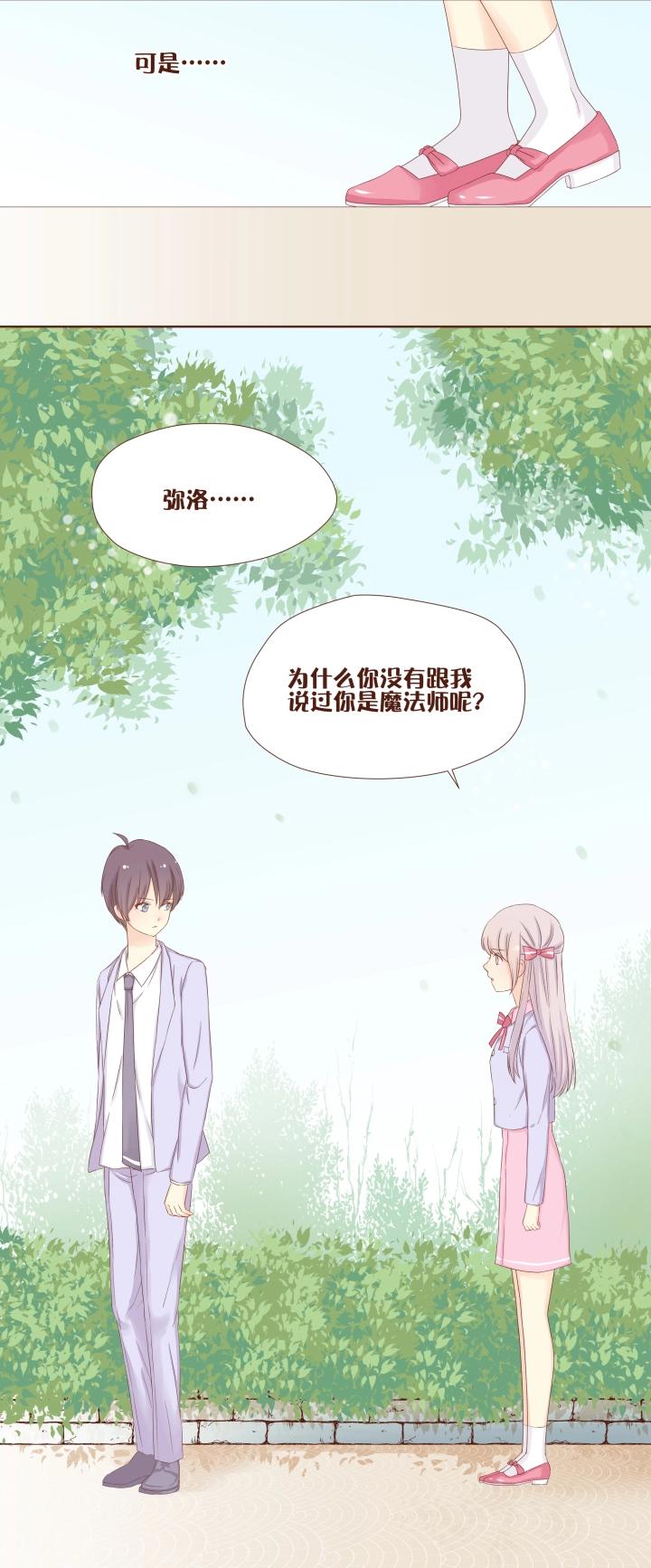 第13话 唐宇蓝，这什么鬼！-第14话