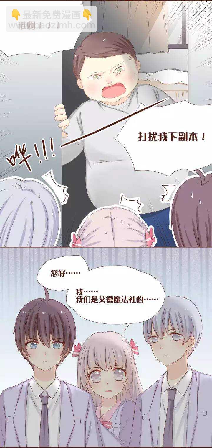 15 这&hellip;就是魔法社第一个委托？-第16话