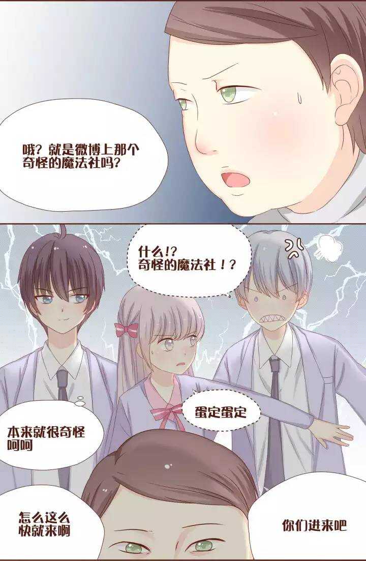 15 这&hellip;就是魔法社第一个委托？-第16话