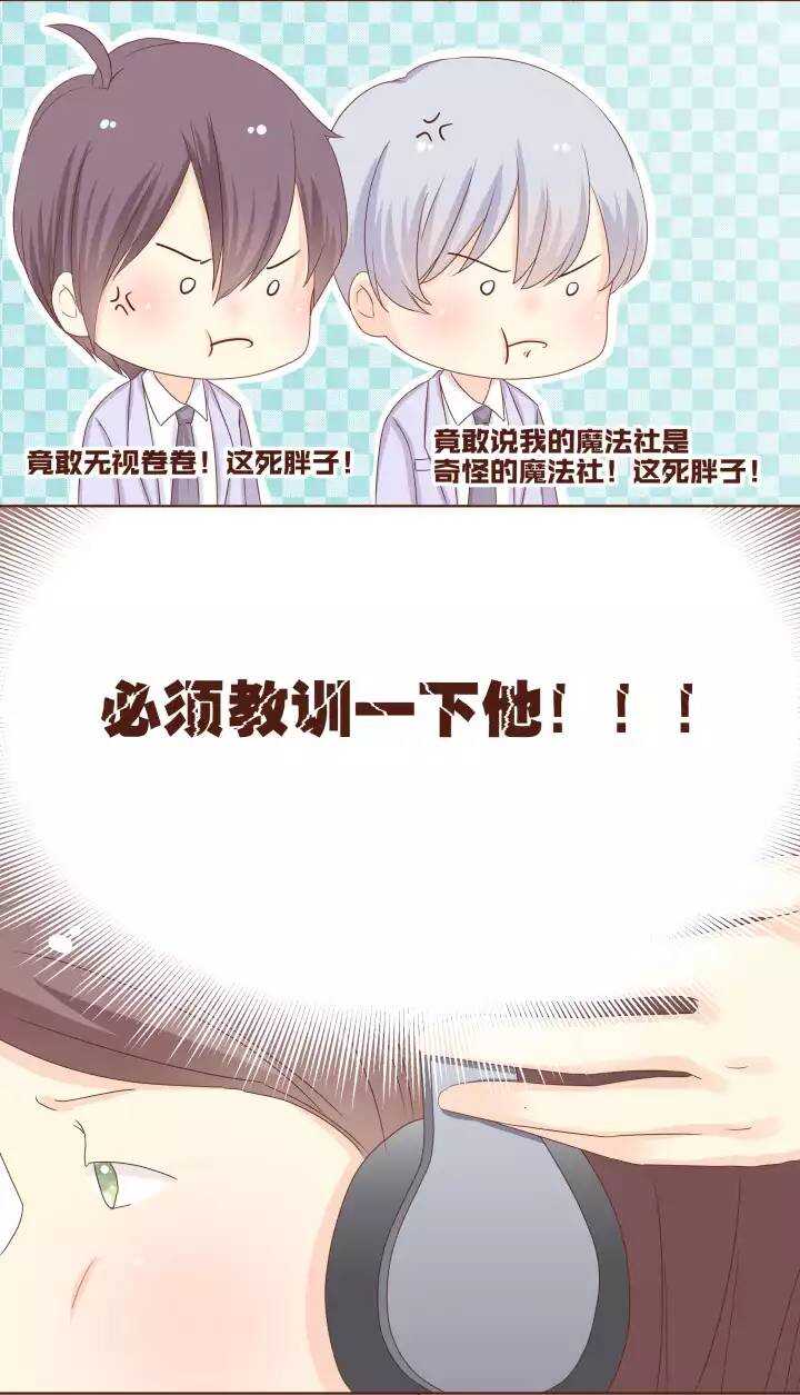 15 这&hellip;就是魔法社第一个委托？-第16话