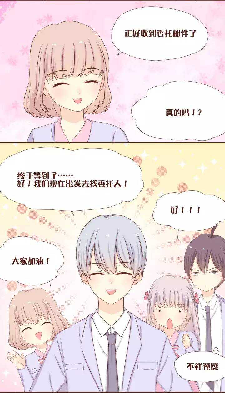 15 这&hellip;就是魔法社第一个委托？-第16话