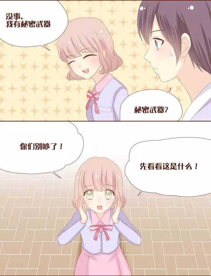 19 纳尼？今晚要到弥洛的宿舍睡？-第20话