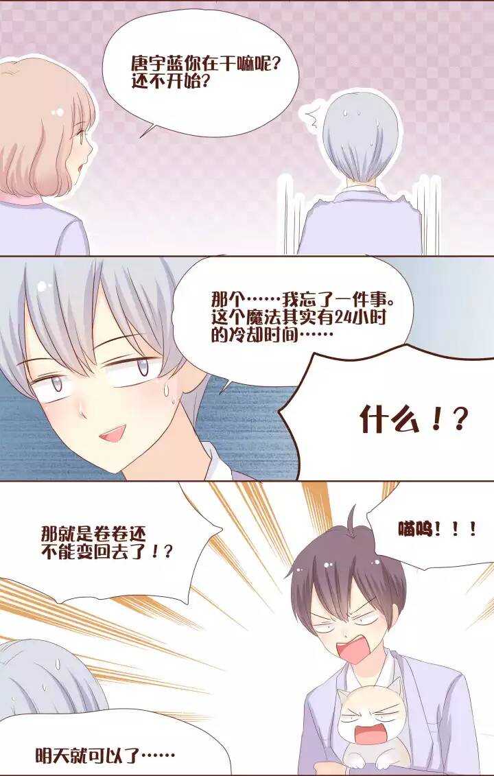 19 纳尼？今晚要到弥洛的宿舍睡？-第20话