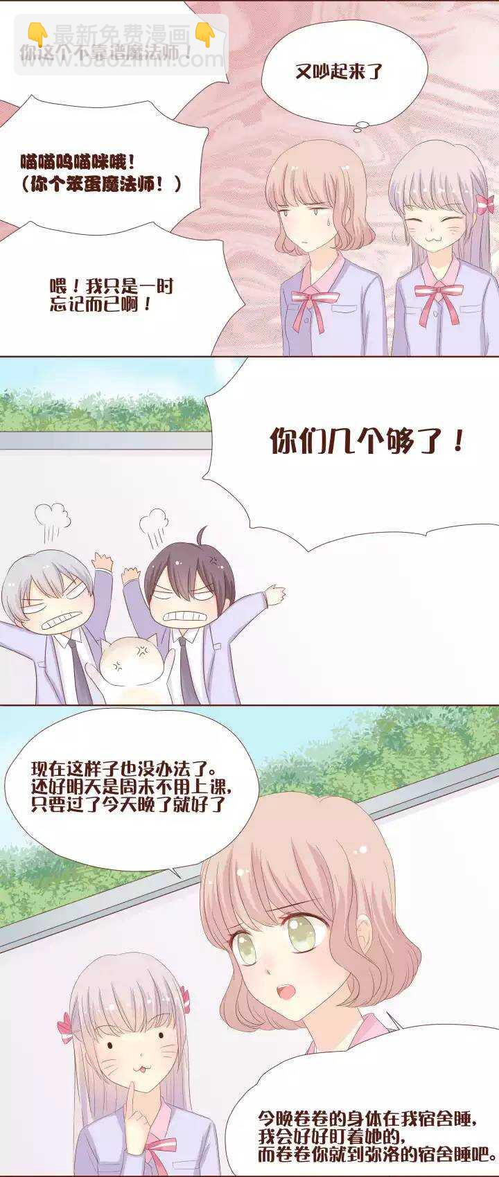 19 纳尼？今晚要到弥洛的宿舍睡？-第20话