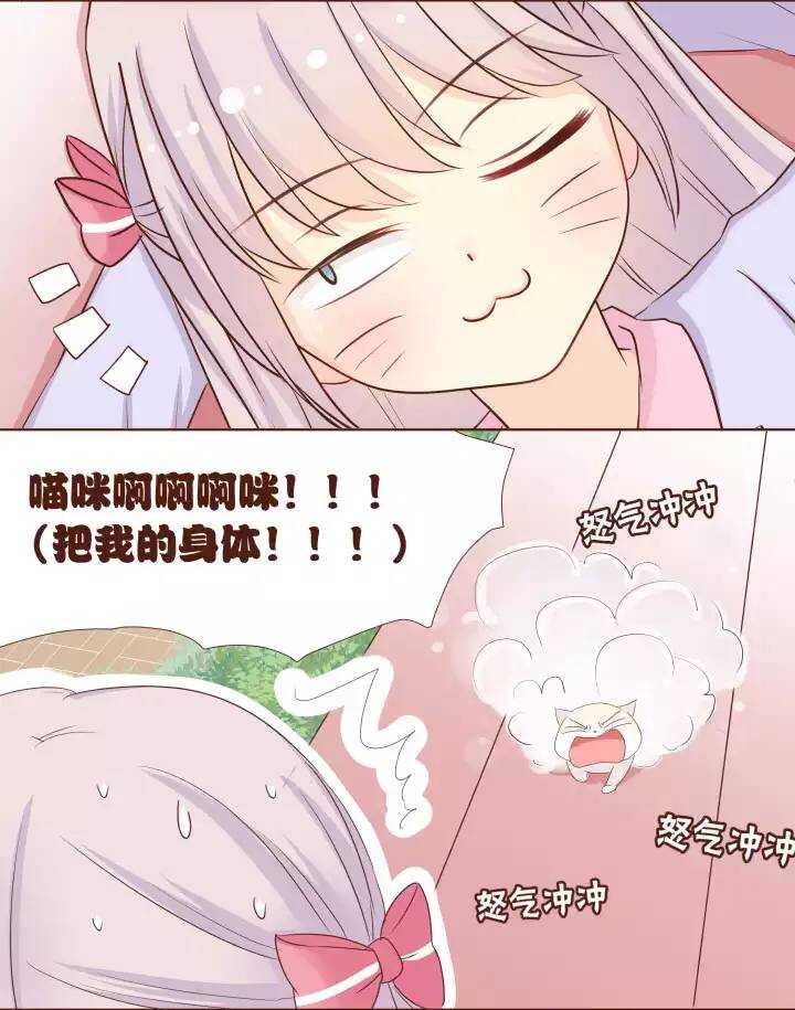 19 纳尼？今晚要到弥洛的宿舍睡？-第20话