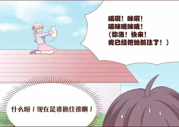 19 纳尼？今晚要到弥洛的宿舍睡？-第20话