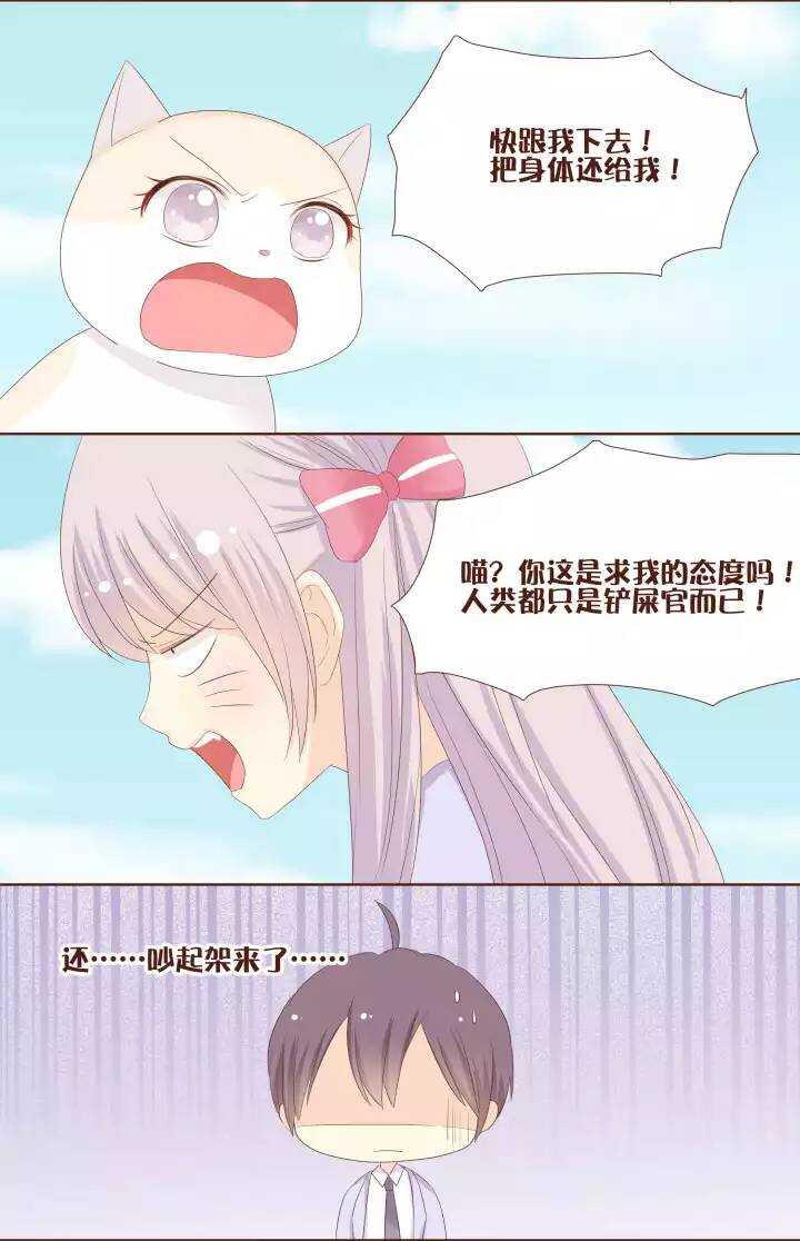 19 纳尼？今晚要到弥洛的宿舍睡？-第20话