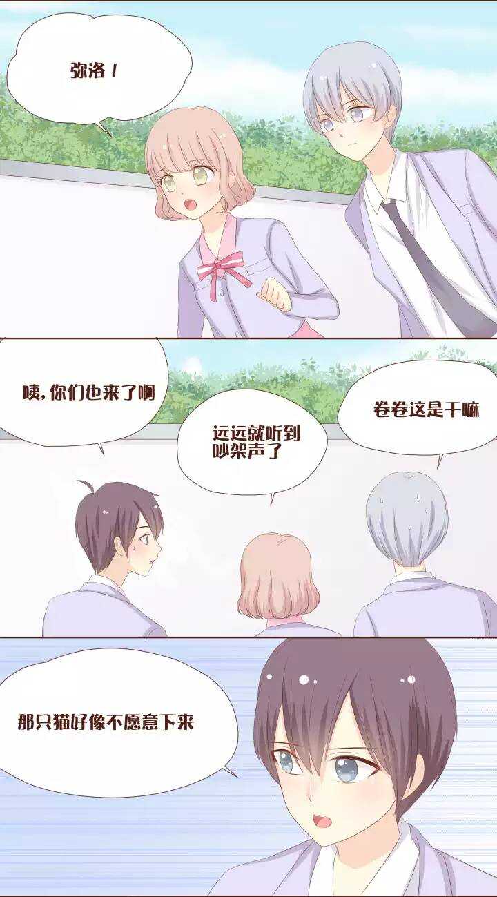 19 纳尼？今晚要到弥洛的宿舍睡？-第20话