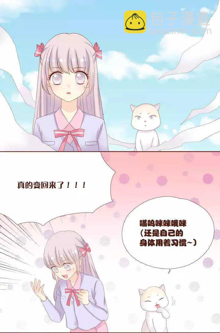 21 身体总算变回来了！接下来&hellip;&hellip;-第22话