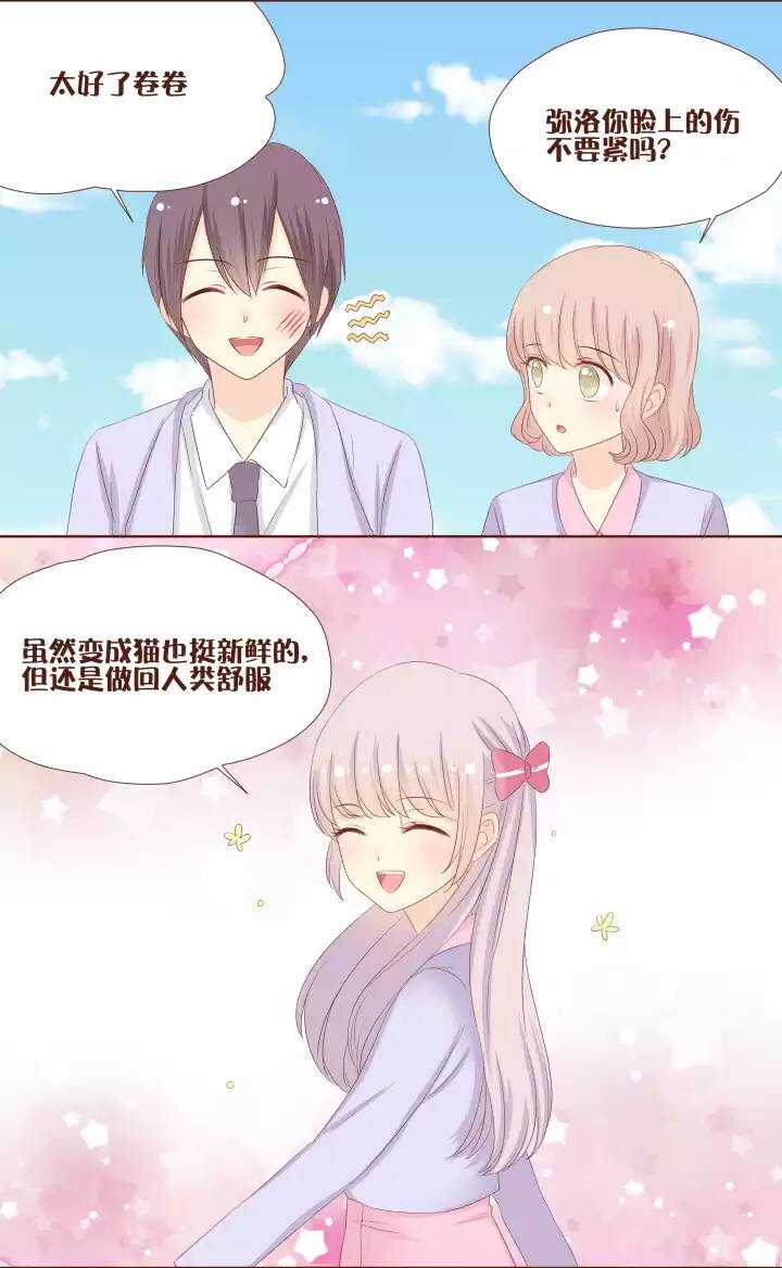 21 身体总算变回来了！接下来&hellip;&hellip;-第22话