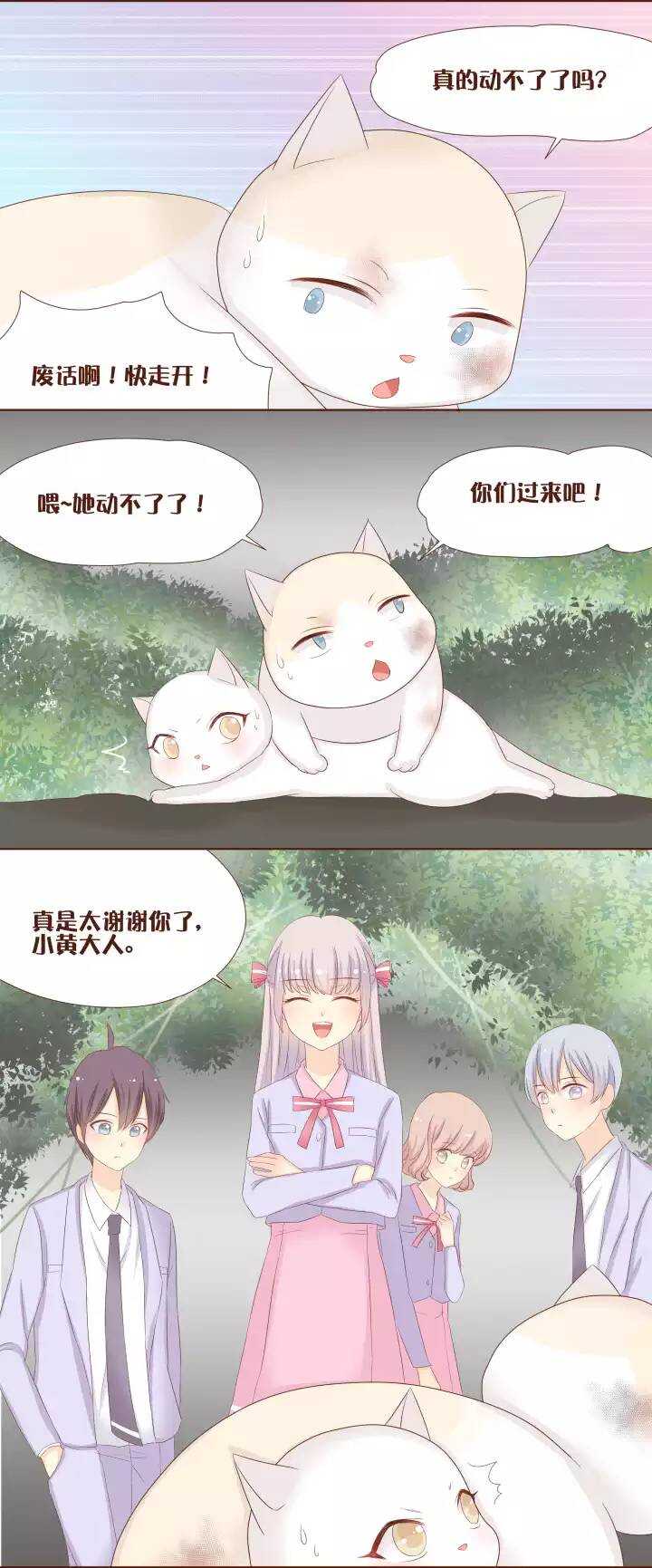 23 小黄被魔法四人组揍得一身伤！-第24话