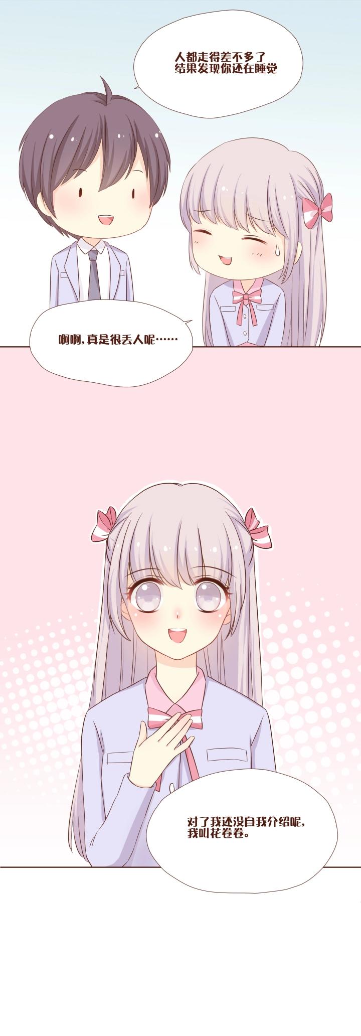 3 卷卷是弥洛的私有物哦~-第4话