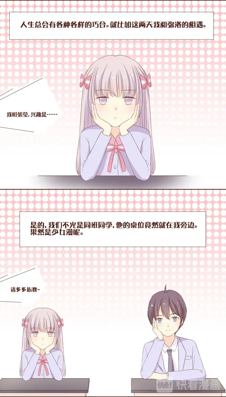 3 卷卷是弥洛的私有物哦~-第4话