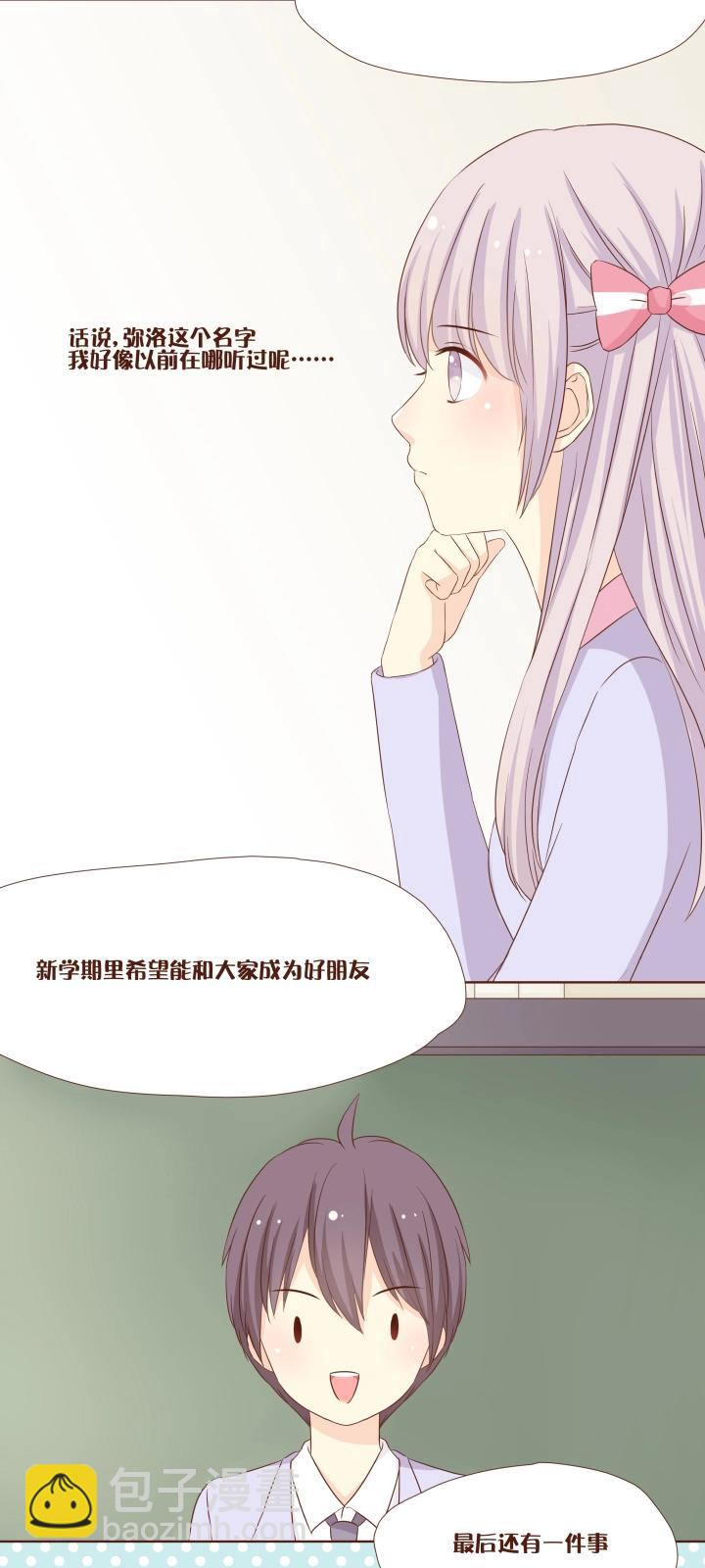 3 卷卷是弥洛的私有物哦~-第4话