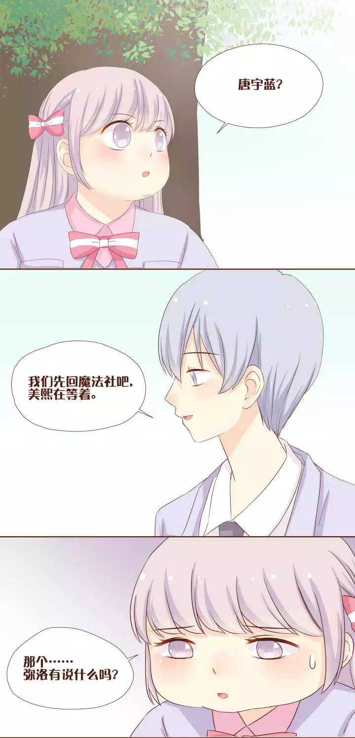 33 卷卷，我好像是喜欢上你了。-第34话