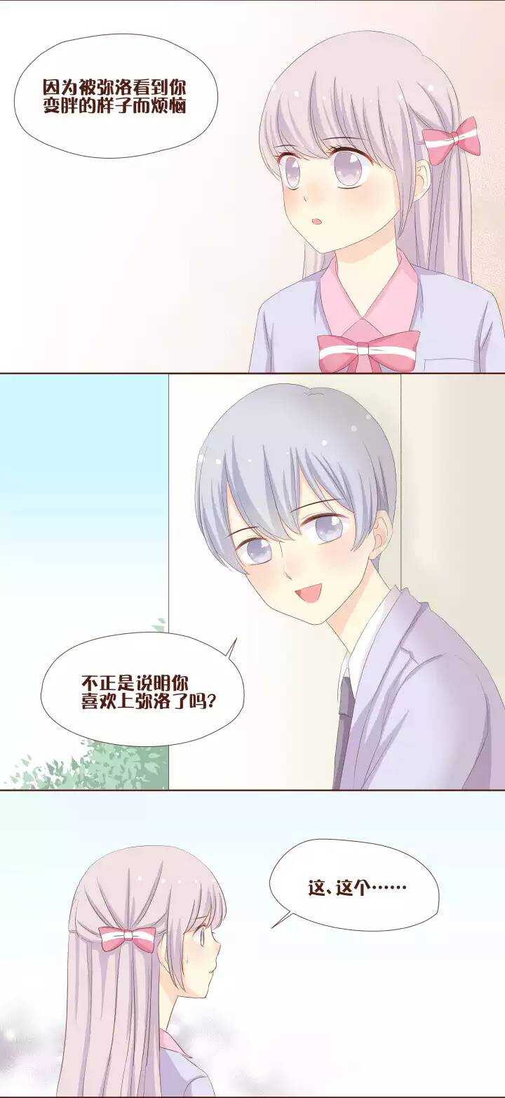 33 卷卷，我好像是喜欢上你了。-第34话