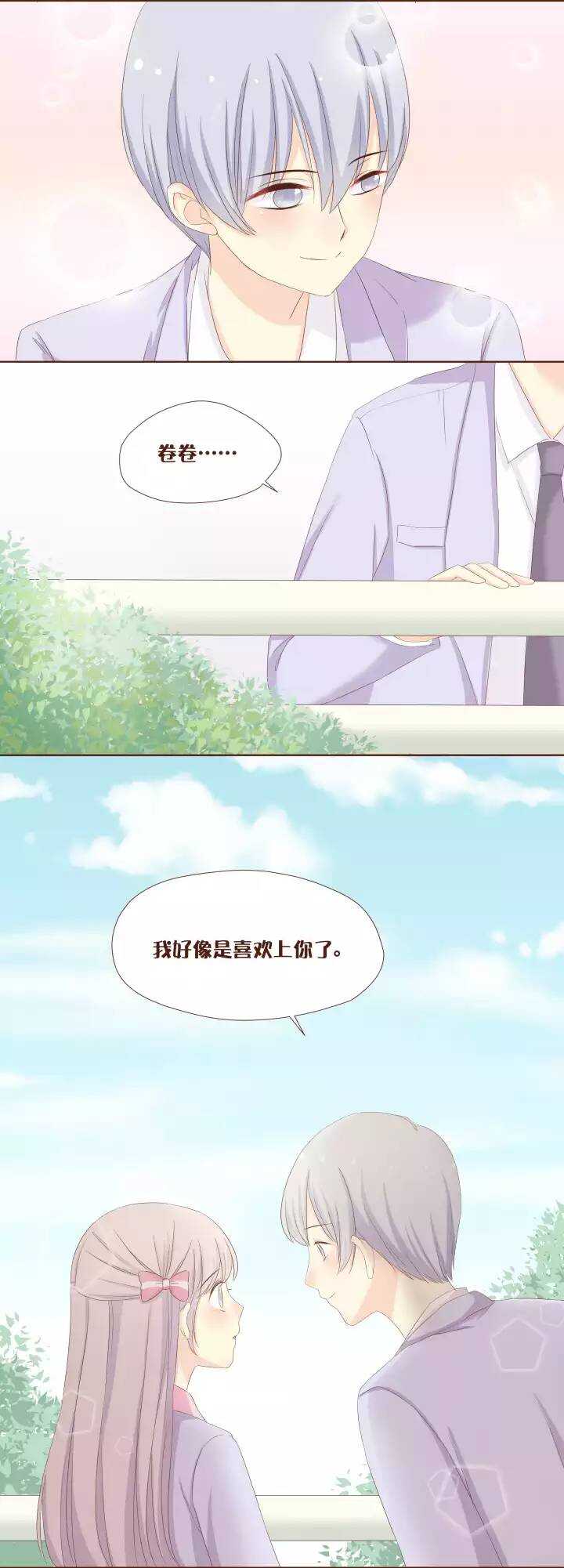 33 卷卷，我好像是喜欢上你了。-第34话